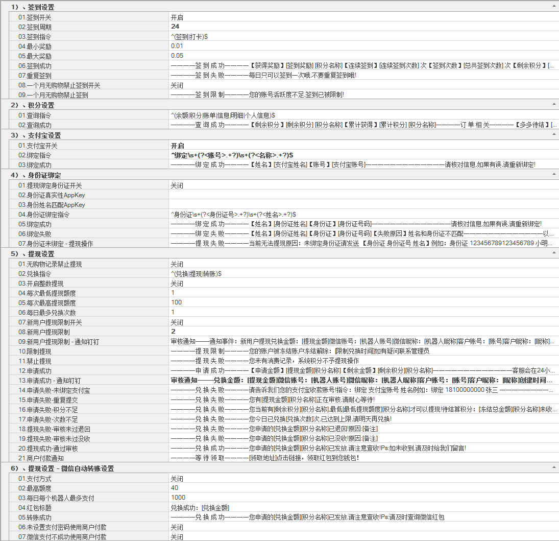 返利机器人积分兑换设置