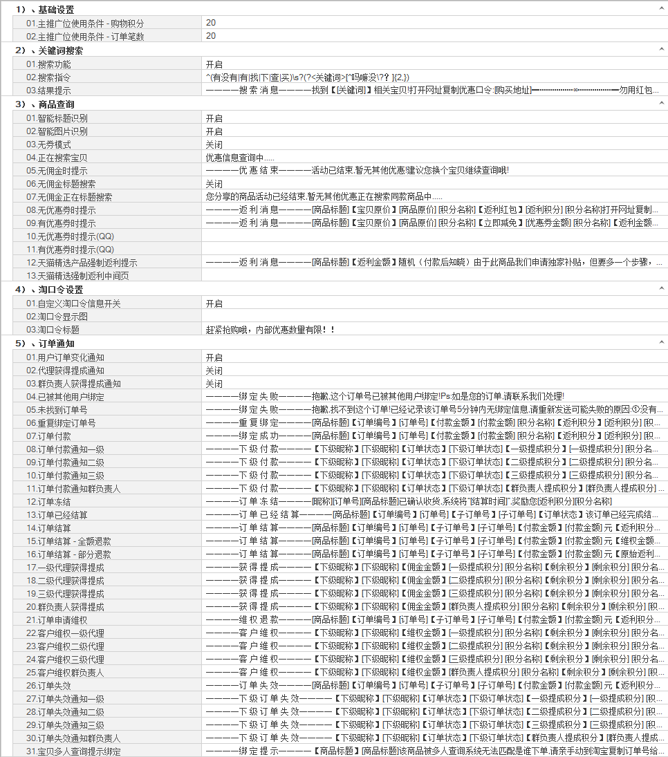 返利机器人设置预览