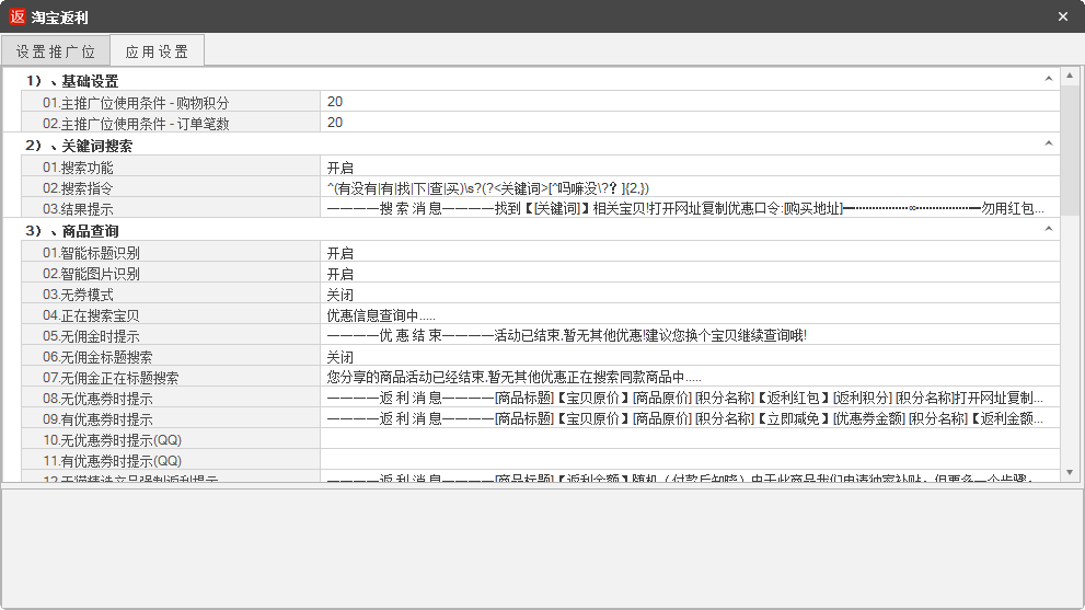 淘宝返利机器人设置