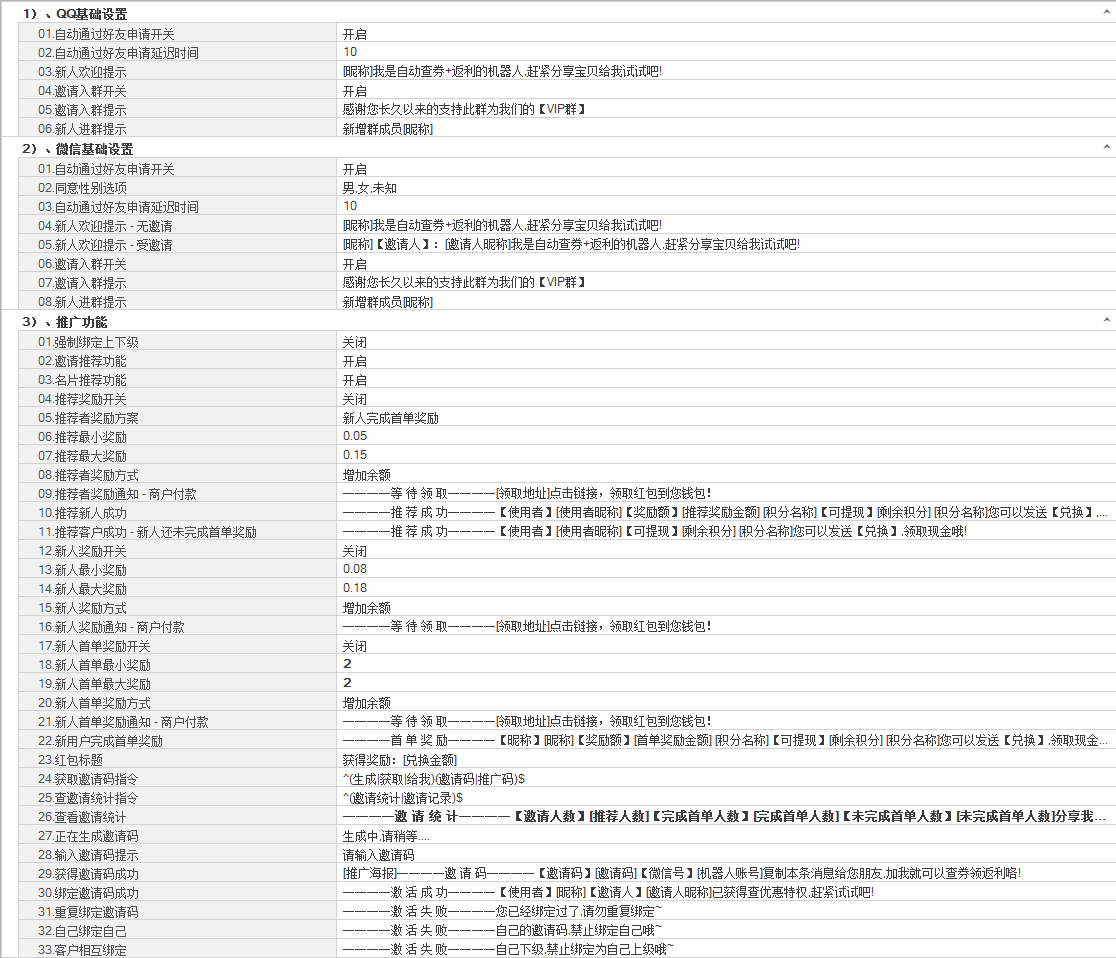 客户裂变插件设置