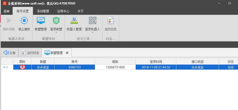 联盟登录成功