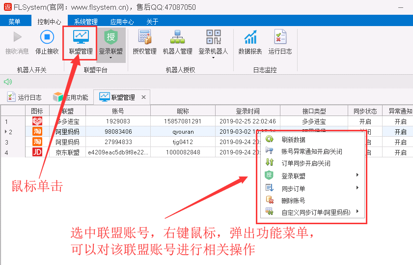 联盟管理右键菜单