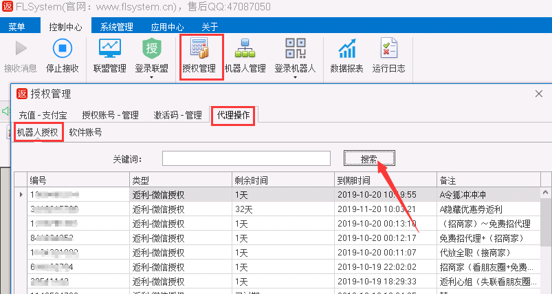 机器人授权管理