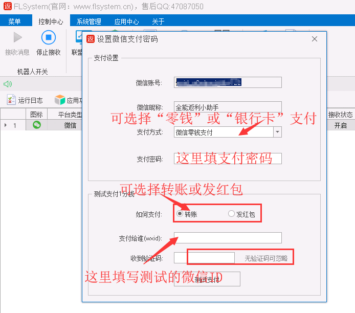 自动红包设置