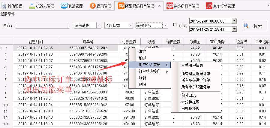 订单管理右键