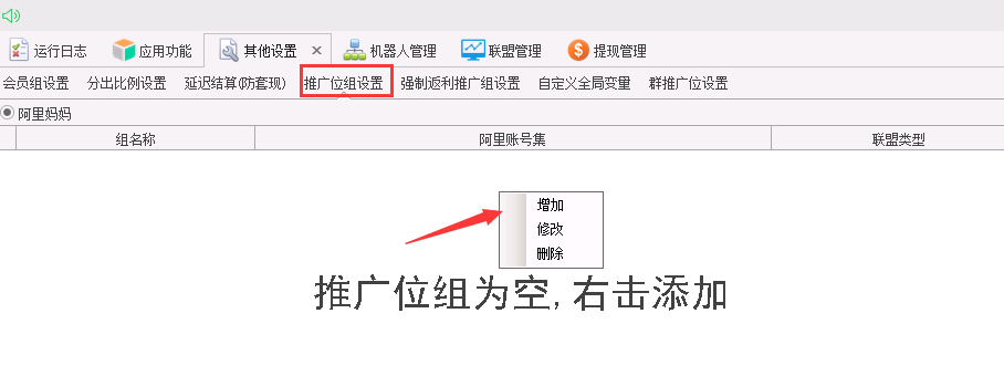 推广位组设置