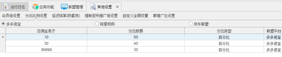 拼多多返利设置