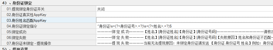 身份证绑定