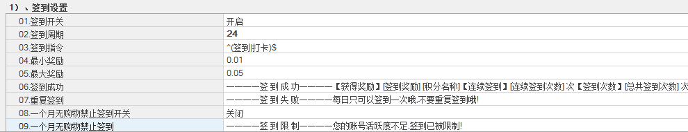 签到设置