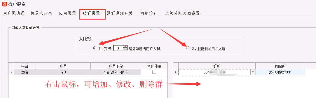 拉群设置