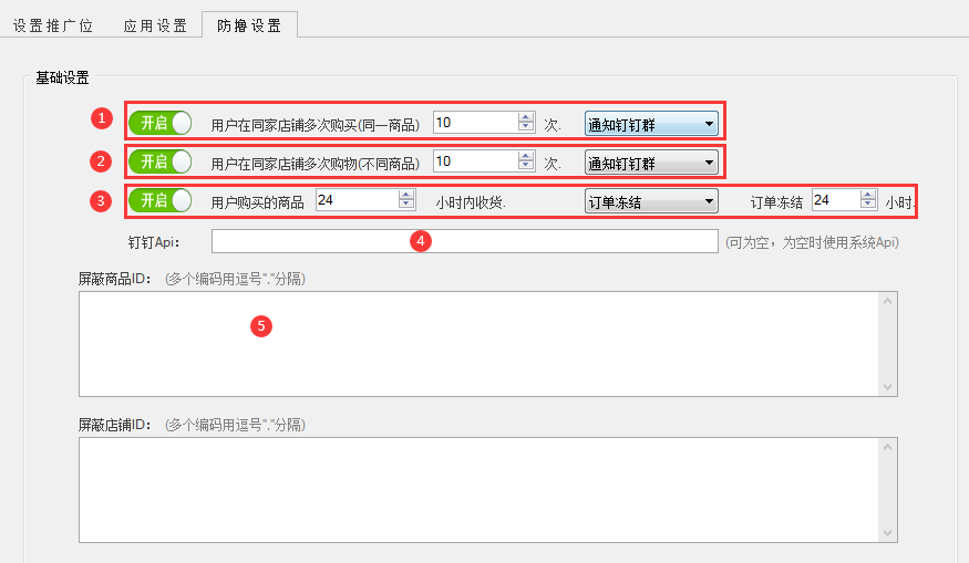 淘宝返利防撸设置