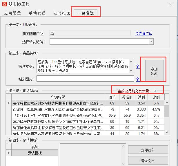 添加列表