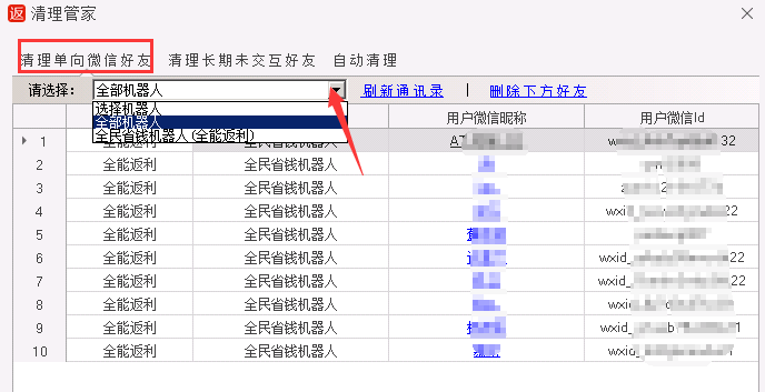 清理单向好友