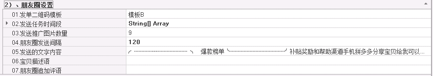 拼多多朋友圈发单设置