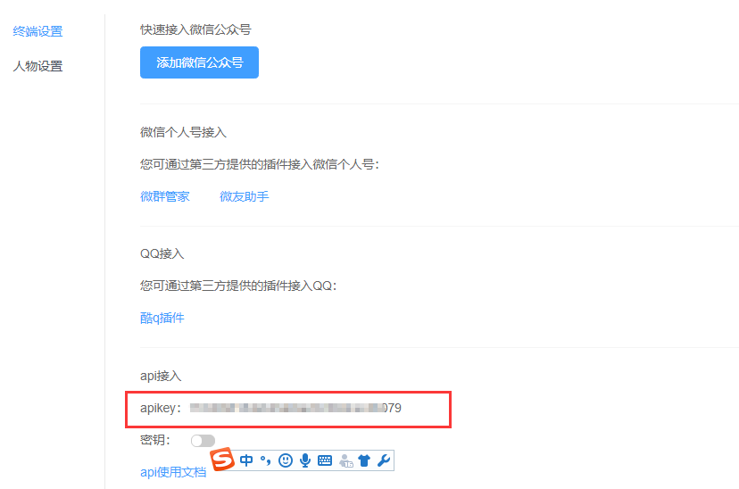 获取图灵APIKEY