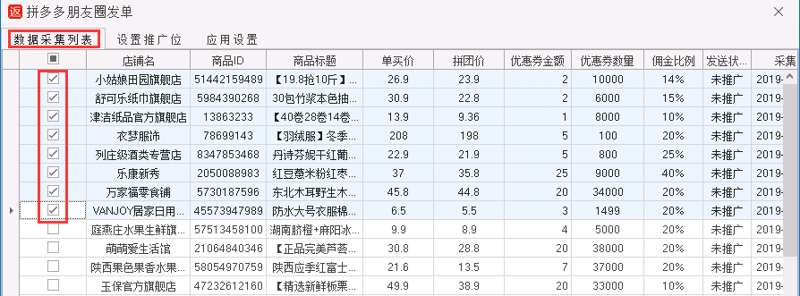 拼多多数据采集列