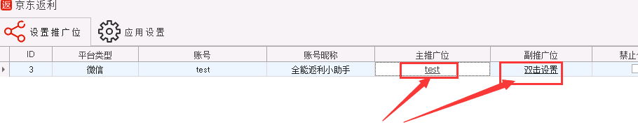 创建京东推广位