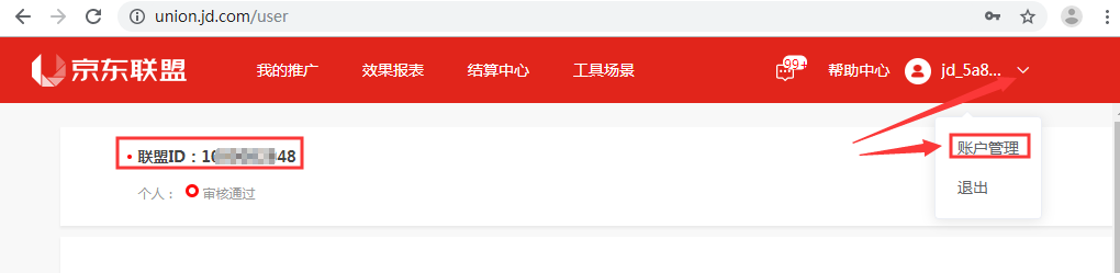 京东联盟ID查看