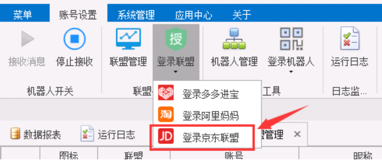 登录京东联盟