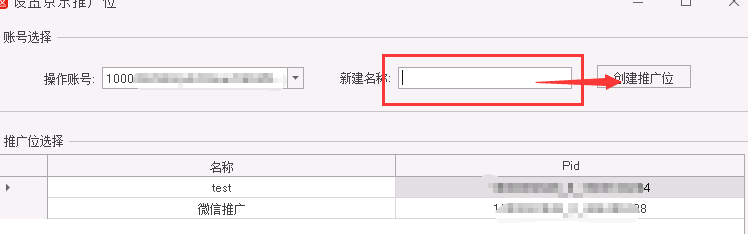 设置京东推广位