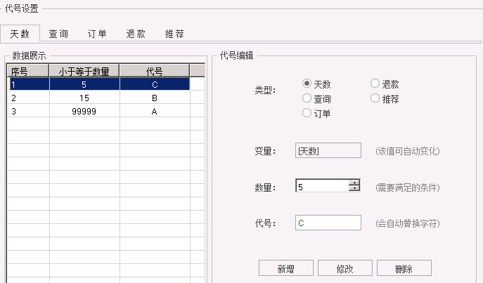 天数代号设置