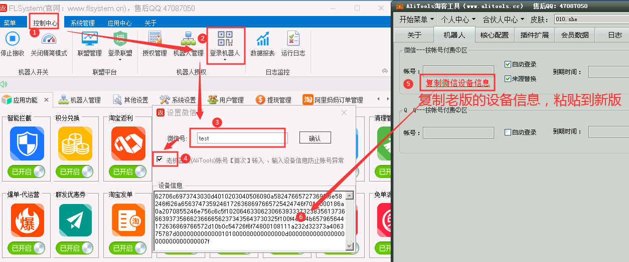 复制旧版设备信息