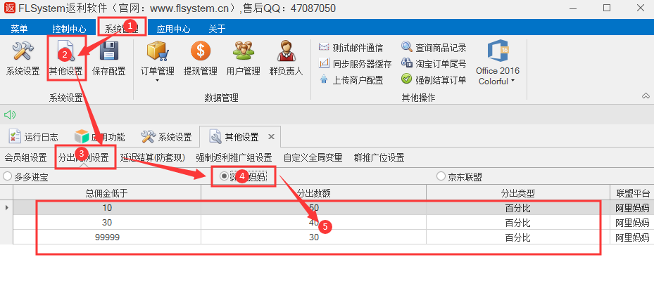 分出比例修改