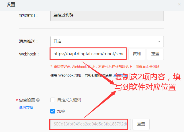 复制webhook、密钥