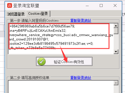 验证cookies
