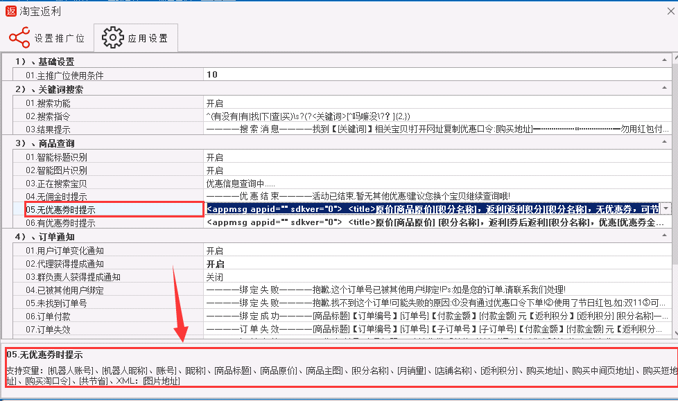 软件设置XML