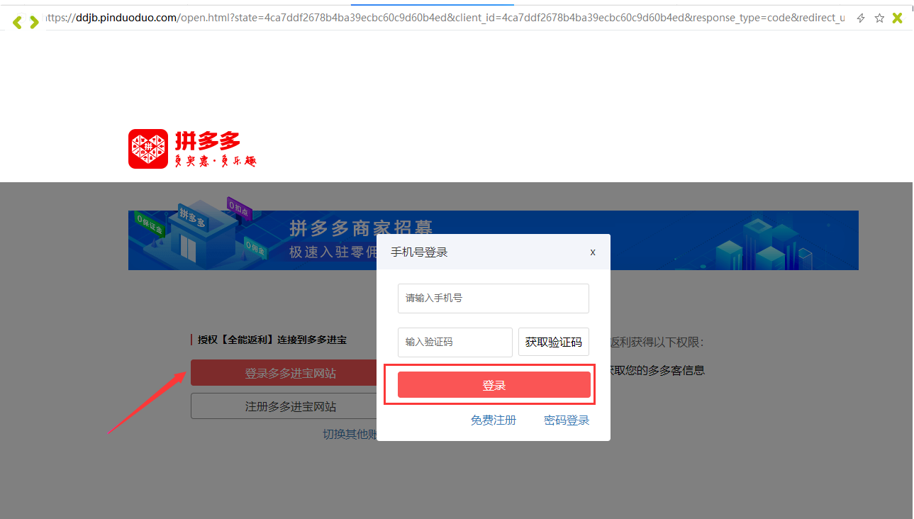 登录拼多多