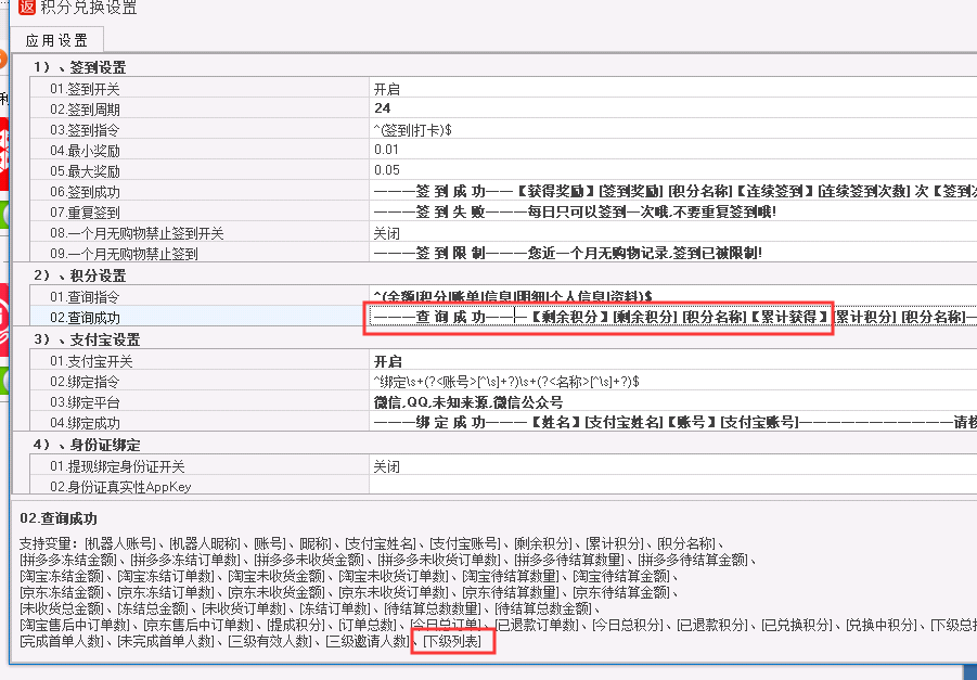 下级查看变量设置