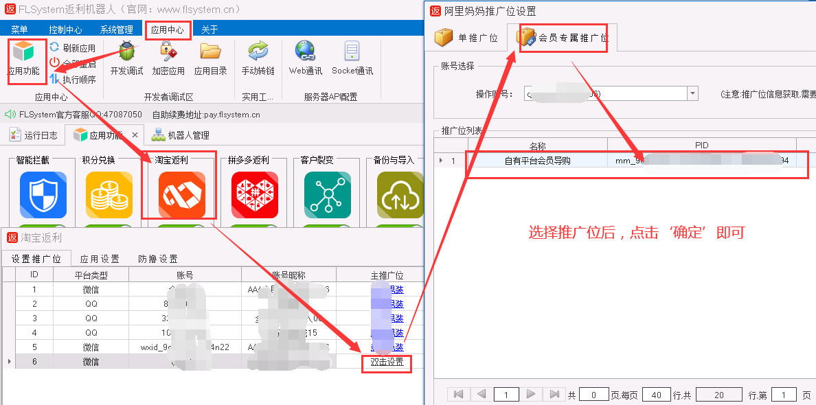 会员运营管理推广位如何设置