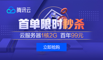 淘客云服务器1核2G，首年99元